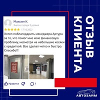 Сегодня поделимся одним из последних отзывов. Его оставил клиент нашему менеджеру Артуру, который работает в офисе по адресу: г. Ростов-на дону, Малиновского 54Г. 